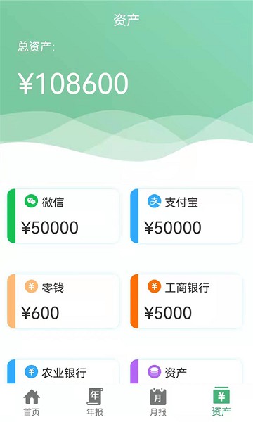轻便记账本软件截图3