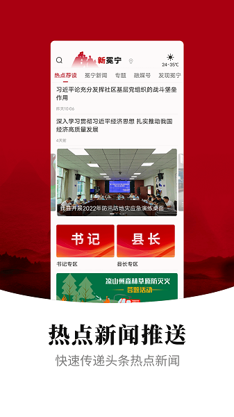 新冕宁客户端截图1