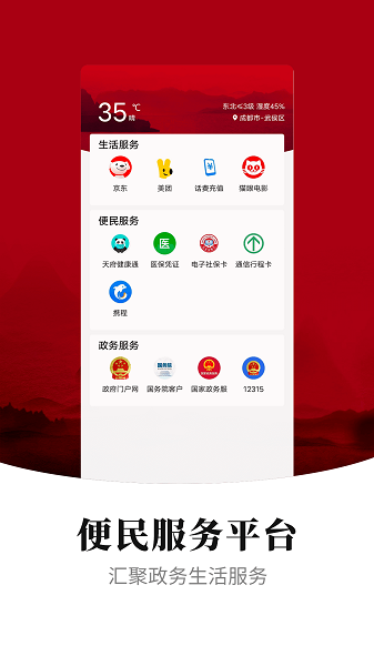 新冕宁客户端截图2