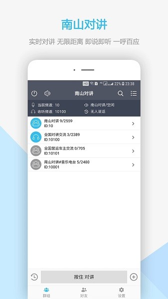 南山对讲手机版截图1