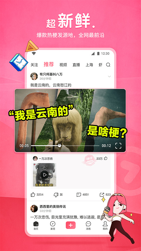 皮皮虾app下载安装官方版截图3