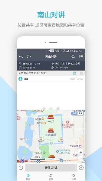 南山对讲手机版截图2
