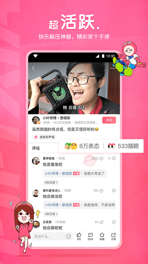 皮皮虾app下载安装官方版截图4