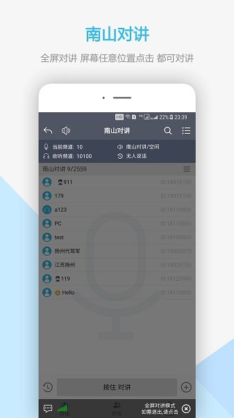 南山对讲手机版截图3