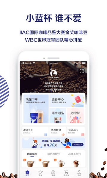 瑞幸咖啡手机客户端(luckincoffee)截图1