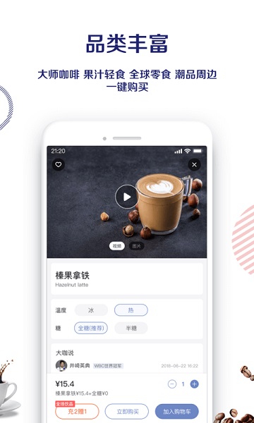 瑞幸咖啡手机客户端(luckincoffee)截图2