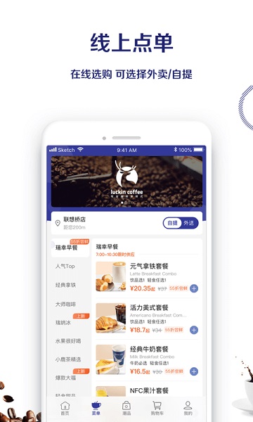 瑞幸咖啡手机客户端(luckincoffee)截图3