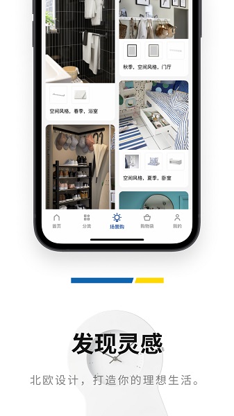 ikea宜家家居官方网上商城截图1