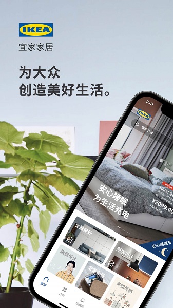 ikea宜家家居官方网上商城截图3
