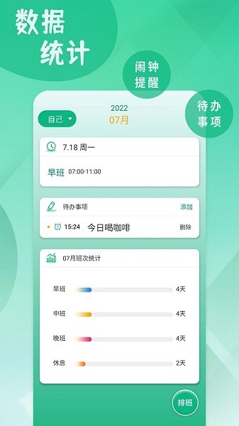 倒班排班表手机软件截图1
