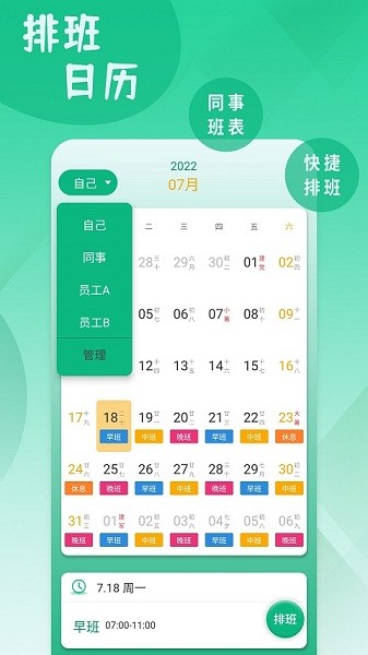 倒班排班表手机软件截图2