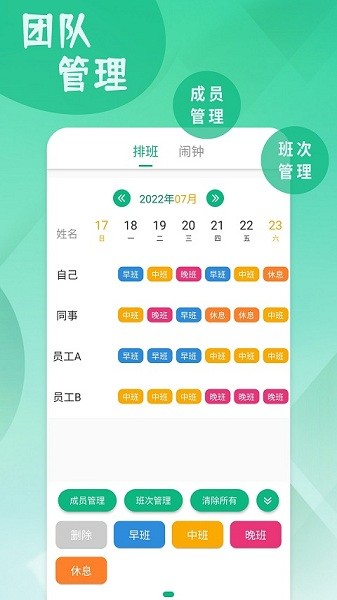 倒班排班表手机软件截图3