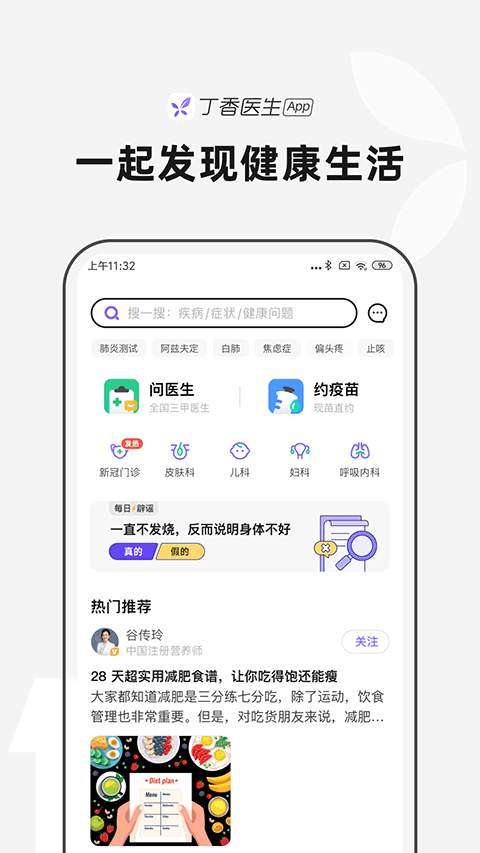 丁香医生线上问诊app最新版截图4