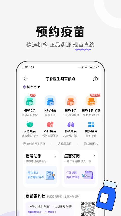 丁香医生线上问诊app最新版截图5