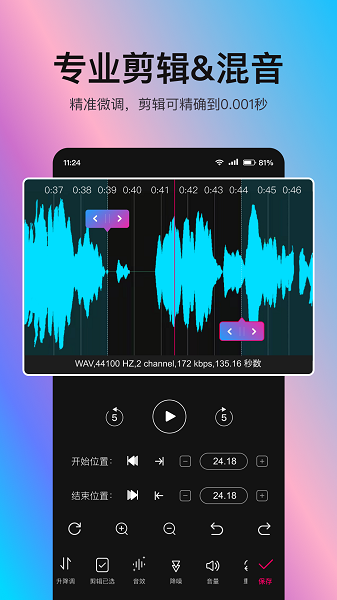 音编美声免费版截图1