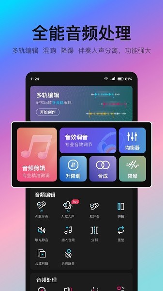 音编美声免费版截图2