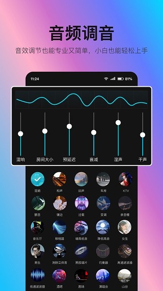 音编美声免费版截图3