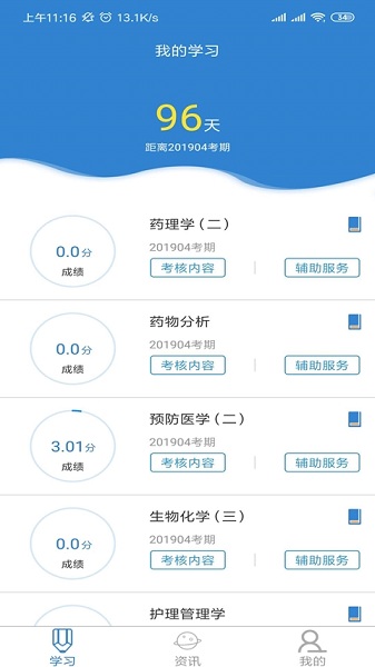 自考过程考核最新版截图2