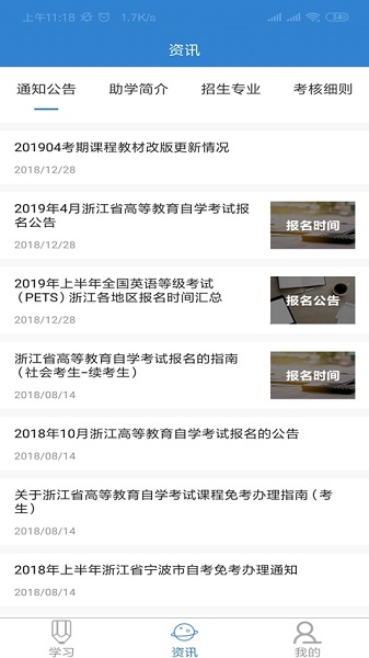 自考过程考核最新版截图3