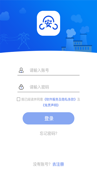 风险预控云平台截图1
