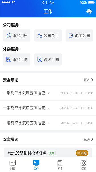 风险预控云平台截图2