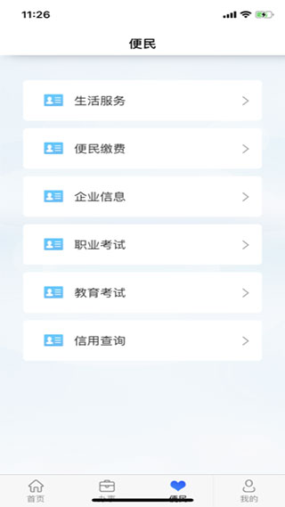西藏政务app最新版本截图2