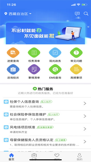 西藏政务app最新版本截图3