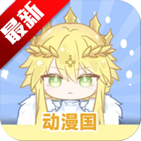 动漫国app纯净版无广告v1.0.0.8