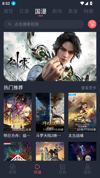 动漫国app纯净版无广告截图4