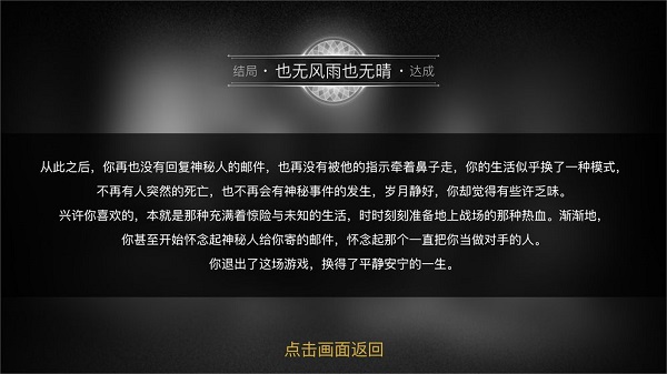 重返现场手游截图1