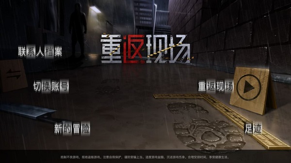 重返现场手游截图2