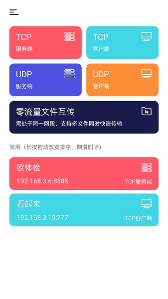 网络调试精灵软件截图1