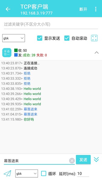 网络调试精灵软件截图3