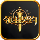 领主契约手游最新版v1.0.3
