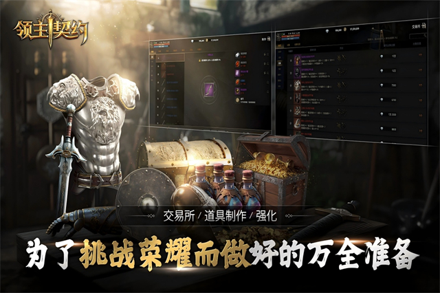 领主契约手游最新版截图2