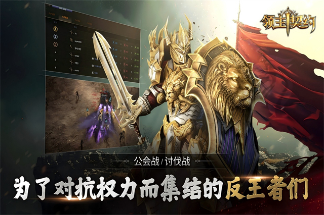 领主契约手游最新版截图3