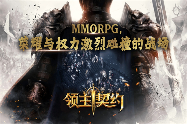 领主契约手游最新版截图4