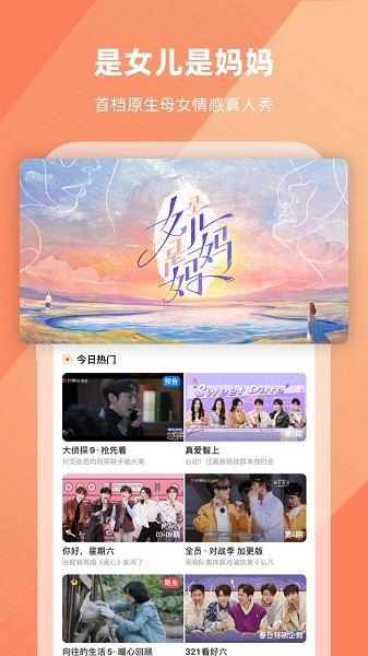 湖南卫视手机版(芒果tv)截图1
