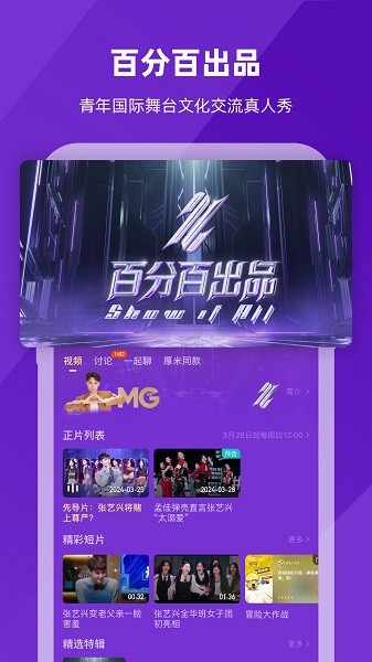 湖南卫视手机版(芒果tv)截图2