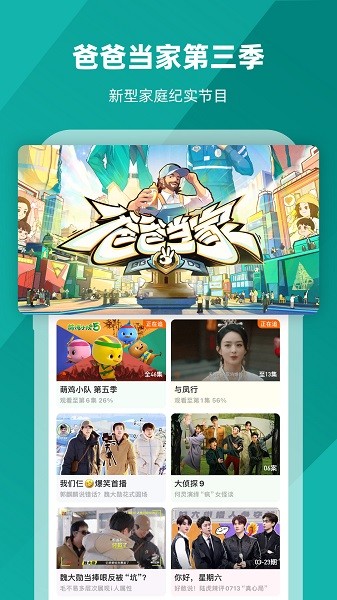 湖南卫视手机版(芒果tv)截图3