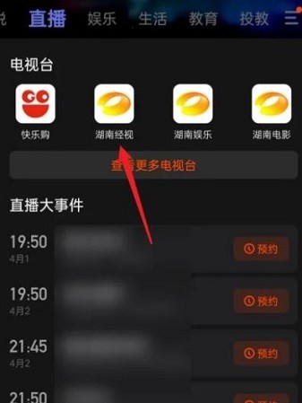 湖南卫视手机版(芒果tv)截图5