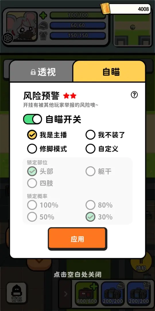 搜打撤模拟器免广告截图4