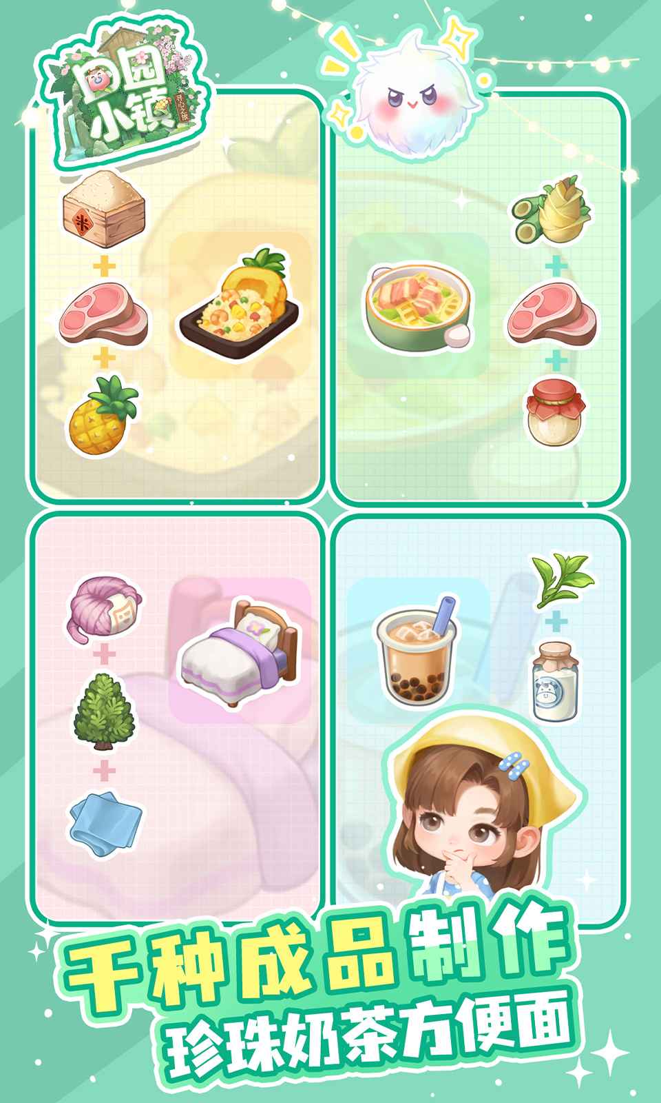 田园小镇游戏最新版截图2