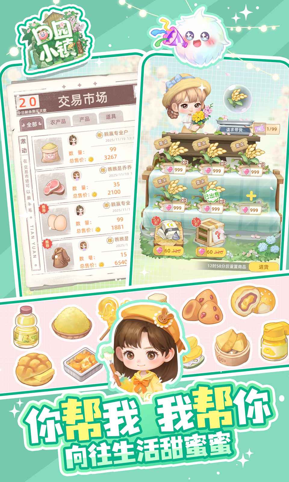 田园小镇游戏最新版截图3