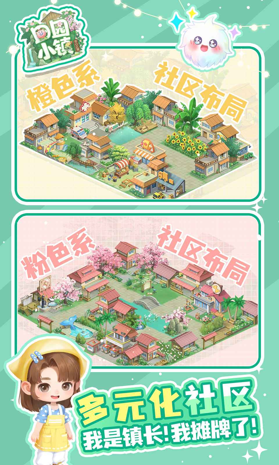田园小镇游戏最新版截图4