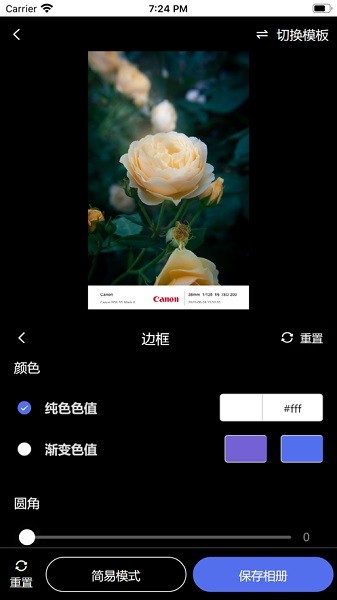 光影边框最新版截图3