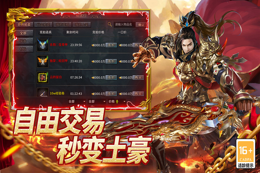 圣域传说手游官方版截图2
