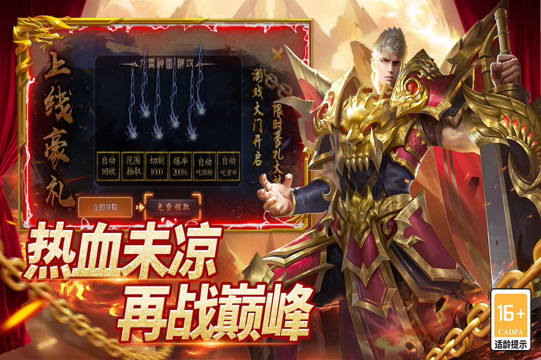 圣域传说手游官方版截图4