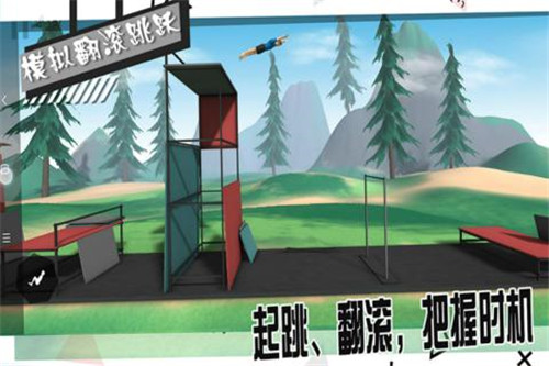 模拟翻滚跳跃手机版截图3