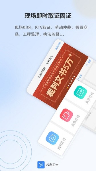 权利卫士取证软件截图1